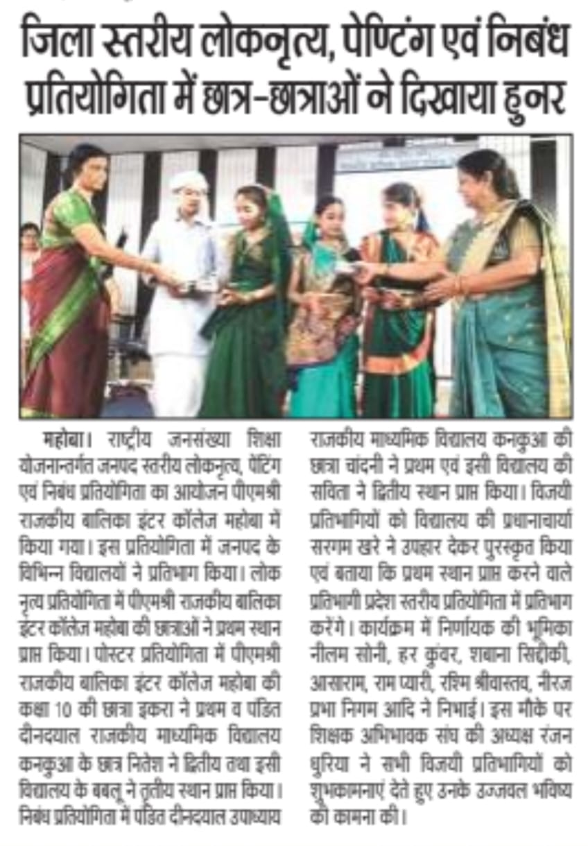 P.M.shri Rajkiy Balka Inter College Mahoba